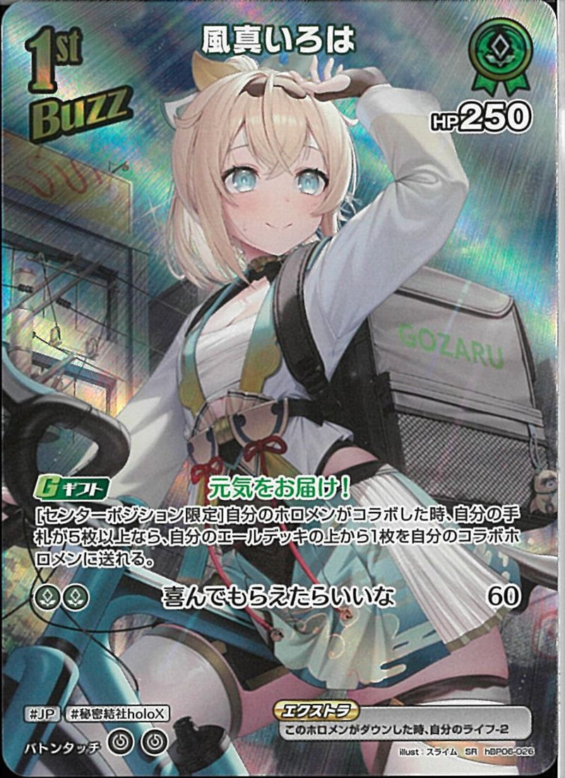 【いろはページ】 いろは様 1st〈風真いろは〉【C】《緑》 hSD06-005 販売ページ｜ホロ