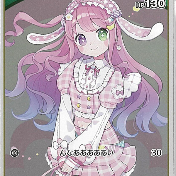 S)姫森ルーナ(hBP06-028)