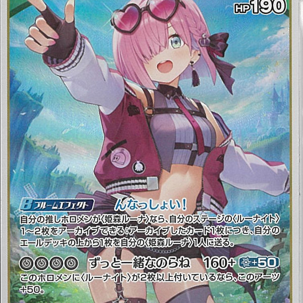 RR)姫森ルーナ(hBP06-031)