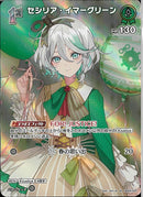 SR)セシリア・イマーグリー(hBP06-032)