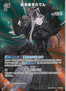 SR)儒烏風亭らでん(hBP06-033)