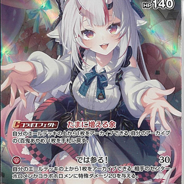 あやめ SR)百鬼あやめ(hBP06-038)
