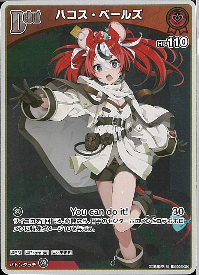 S)ハコス・ベールズ(hBP06-040)
