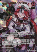 UR)ハコス・ベールズ(hBP06-045)