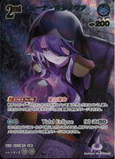 UR)ムーナ・ホシノウ゛ァ(hBP06-053)