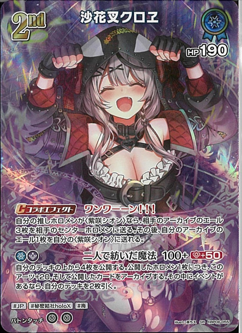 沙花叉クロヱ OUR ホロカ】沙花叉クロヱ【SR】hBP02-040 - C-labo OnlineShop