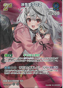 SR)沙花叉クロヱ(hBP06-056)