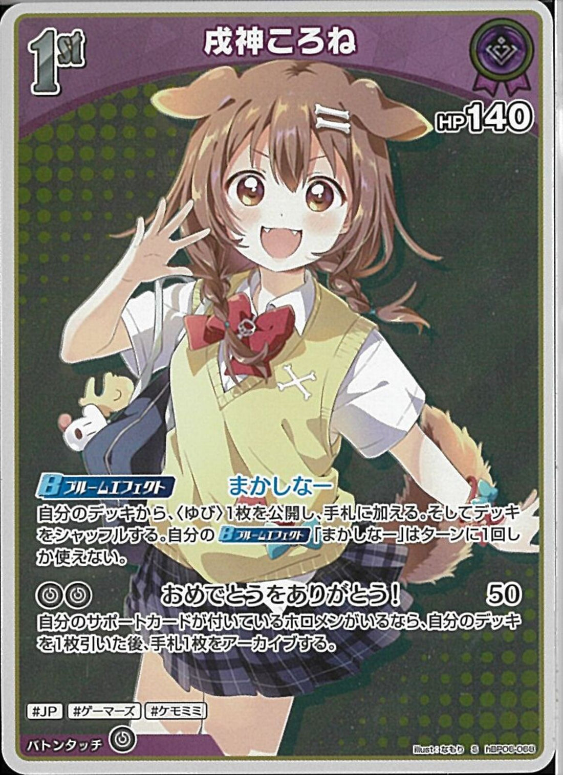 壬戌 S)戌神ころね(hBP06-068)