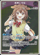S)戌神ころね(hBP06-068)