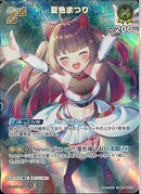 SR)夏色まつり(hBP06-077)