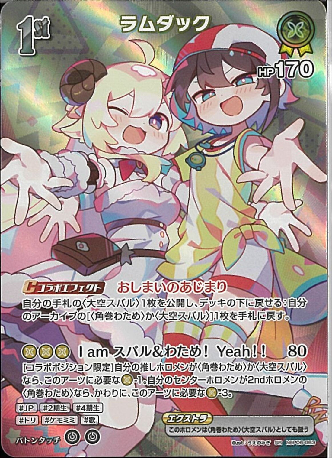 SR)ラムダック(hBP06-083)