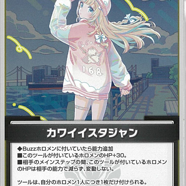 S)カワイイスタジャン(hBP06-097)