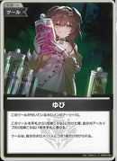 S)ゆび(hBP06-099)
