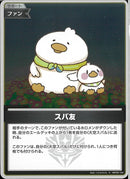 S)スバ友(hBP06-104)