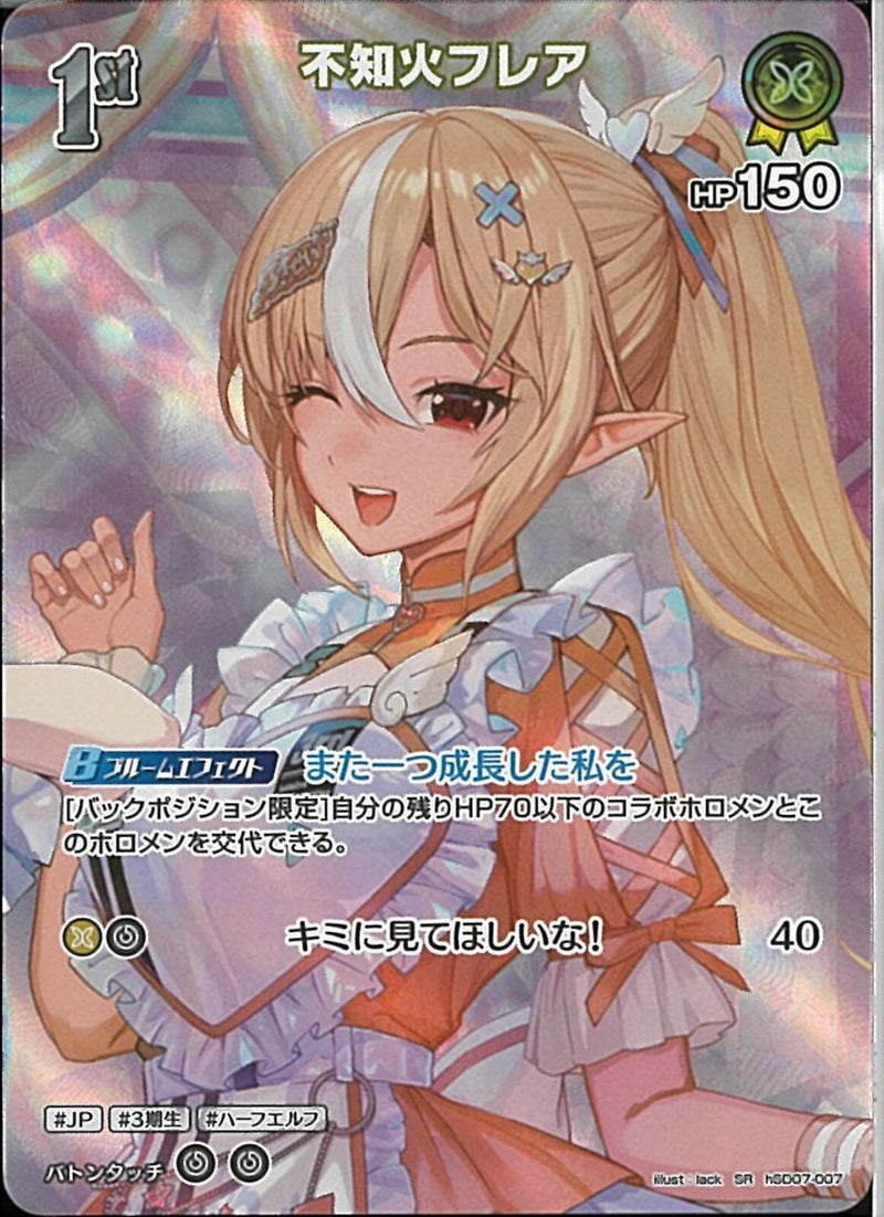 SR)不知火フレア(hSD07-007)