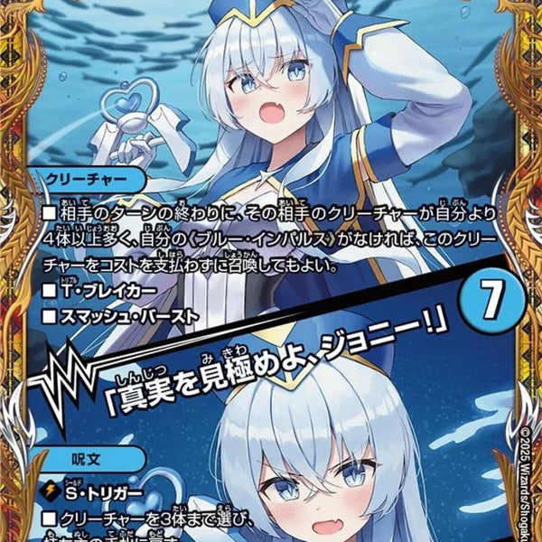 金ﾄﾚ)ブルー・インパルス／「真実を(25RP4SRSP2/SP5)金ﾄﾚ