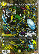 SEC)創世竜　ゴルファウンデーション(25RP4SRH2/H24)SEC