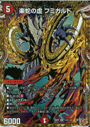 SEC)楽蛇の虚　フミガルド(25RP4SRH5/H24)SEC