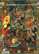 SEC)永炎の竜凰　ボルシャック・バクスザク(25RP4SRH9/H24)SEC