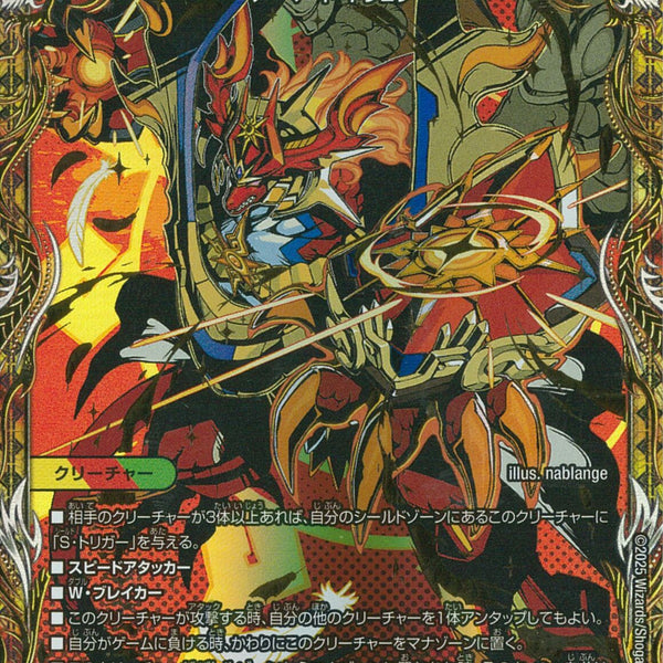 SEC)永炎の竜凰 ボルシャック・バクスザク(25RP4SRH9/H24)SEC