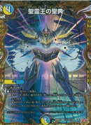 SEC)聖霊王の聖典(25RP4VRH14/H24)SEC