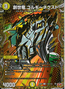 SEC)創世竜　ゴルギーネクスト(25RP4RH16/H24)SEC