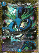 SEC)グレートブルーの海幻(25RP4RH17/H24)SEC