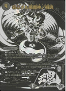 SEC)邪心タル悪魔神ノ禍魂(25RP4VRTH8/TH10)SEC