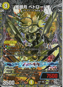 銀ﾄﾚ)獲銀月　ペトローバ(25RP4SRTR2/TR9)銀ﾄﾚ