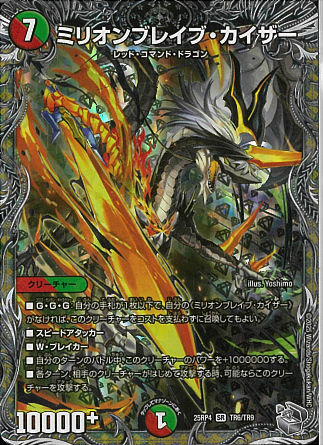 銀ﾄﾚ)ミリオンブレイブ・カイザー(25RP4SRTR6/TR9)銀ﾄﾚ