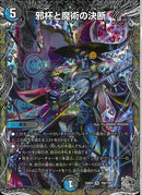 銀ﾄﾚ)邪杯と魔術の決断(25RP4VRTR8/TR9)銀ﾄﾚ