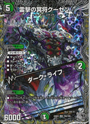 銀ﾄﾚ)雷撃の冥将クーゼン／ダーク・ライフ(25RP4VRTR9/TR9)銀ﾄﾚ