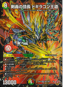 DMR)剣轟の団長　ドギラゴン王道(25RP4DMRDM1/DM1(DMR