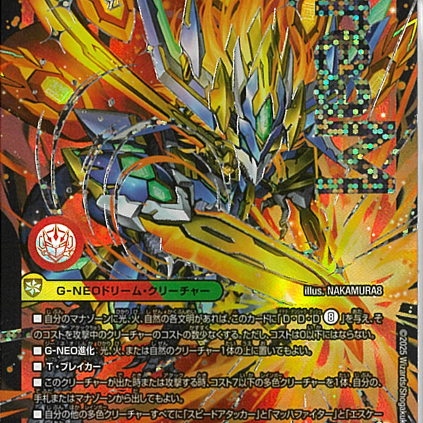 【美品】剣轟の団長 ドギラゴン王道 2枚セット【ゆうパケットポストmini】 DMR)剣轟の団長 ドギラゴン王道(25RP4DMRDM1/DM1(DMR