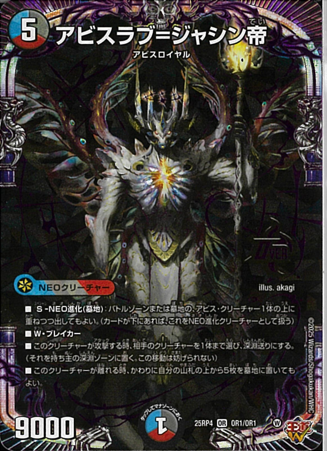 OR)アビスラブ＝ジャシン帝(25RP4OROR1/OR1)OR