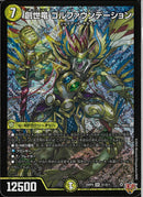 SR)創世竜　ゴルファウンデーション(25RP4SRS1/S11)SR