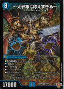 SR)～大邪眼は称えすぎる～(25RP4SRS2/S11)SR