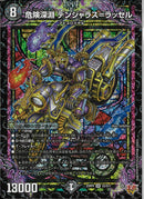 SR)危険深淵　デンジャラス＝ラッセル(25RP4SRS3/S11)SR