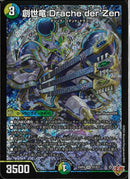SR)創世竜　Ｄｒａｃｈｅ　ｄｅｒ’Ｚｅｎ(25RP4SRS7/S11)SR