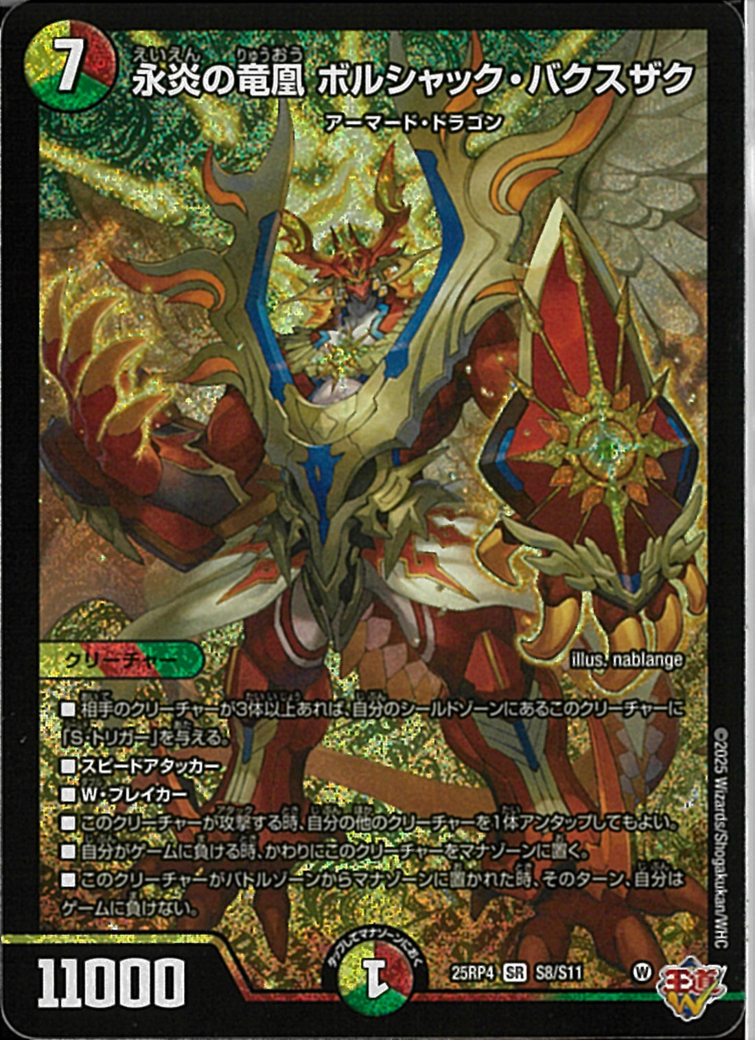 SR)永炎の竜凰 ボルシャック・バクスザク(25RP4SRS8/S11)SR