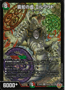 SR)喜蛇の虚　エルウ゛リド(25RP4SRS10/S11)SR