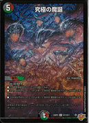 SR)究極の魔誕(25RP4SRS11/S11)SR