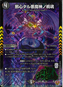 VR)邪心タル悪魔神ノ禍魂(25RP4VR3/78)VR