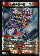 VR)仙界の闘神将　ムロク(25RP4VR5/78)VR