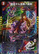 VR)暗雲タル漆黒ノ魔剣(25RP4VR6/78)VR