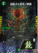 VR)凶乱タル月光ノ夜鏡(25RP4VR8/78)VR