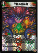 VR)三種の魔神器(25RP4VR11/78)VR