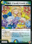 U)大集合！アカネ＆アサギ＆コハク(25RP4U50/78)U