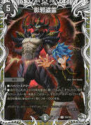 ｷｬﾗﾄﾚ)影邪盗霊(25RP4UTD4/TD5)ｷｬﾗﾄﾚ