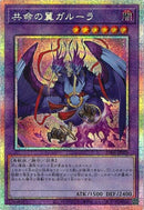 PSE)共命の翼ガルーラ)(プリズマティックシークレットレア)/25DB-JP029)